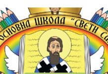 Обавјештење из ОШ Свети Сава
